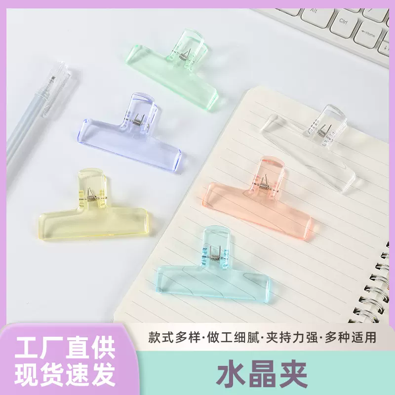 透明果冻色小夹子亚克力试卷长尾夹票据资料整理夹办公燕尾夹批发