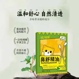 SUSIR缓解鼻塞纯天然草本萃取深层渗透温和舒适不刺激鼻舒精油棒