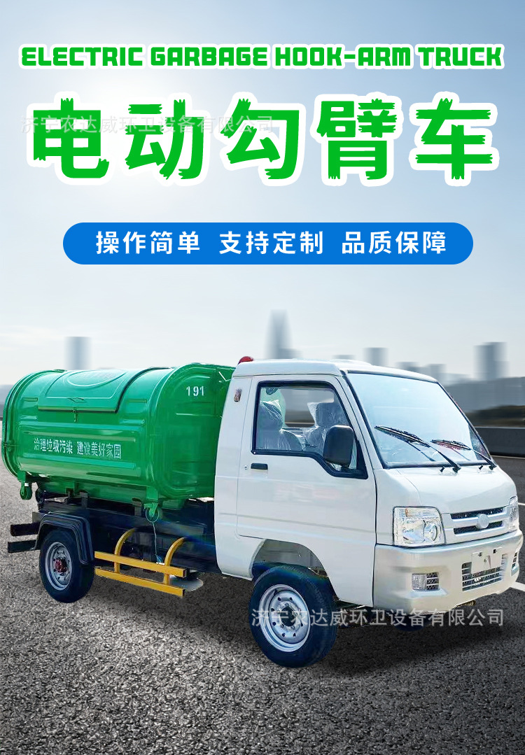 New Energy Electric Hook Arm Garbage Truck Small Pull Arm Pure Electric Vehicle Removable Garbage Truck Multi-Box