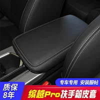 Подходит для Binyue Центральный подлокотник Крышка коробки Binyue Pro Подлокотник Защитный кожаный чехол Крышка подлокотника Внутренняя отделка