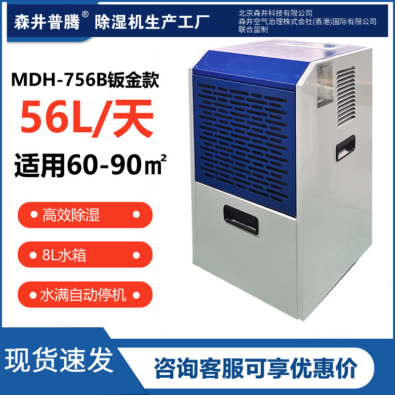 1ɭ�����ڳ�ʪ��MDH-756B�ⷿ��ʪ��������ȥʪ��������������
