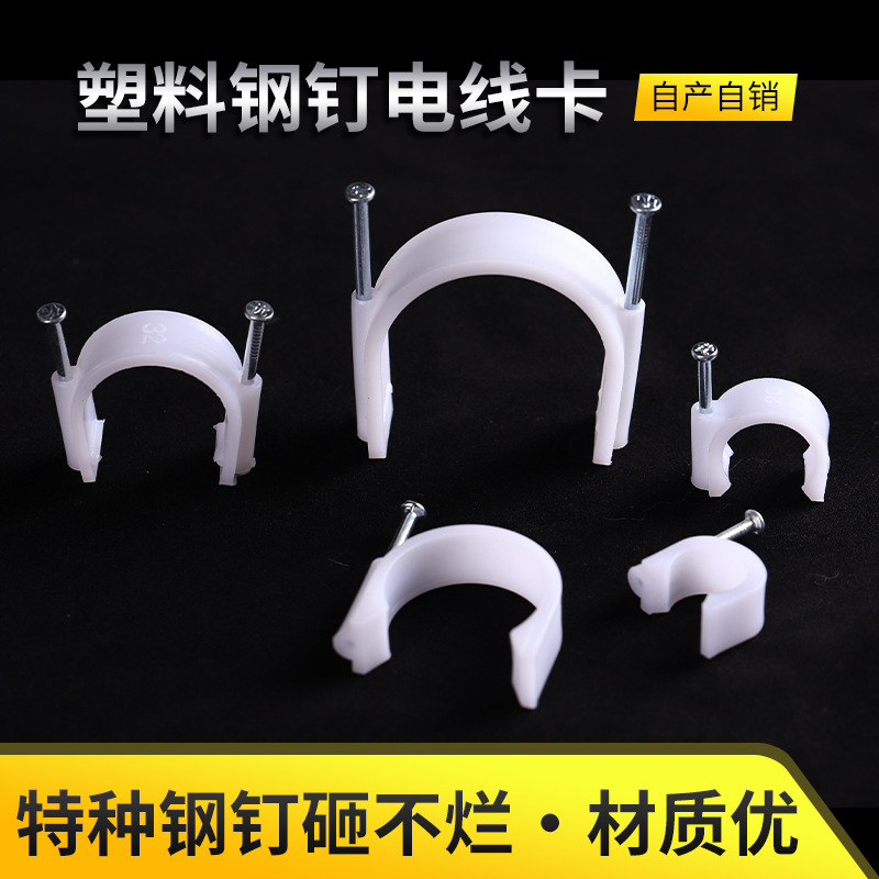 162025324050型号塑料钢钉卡加厚线卡钉卡线扣边卡管卡线管卡