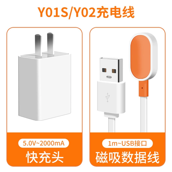 【Y01S/Y02】Dedicated charging set