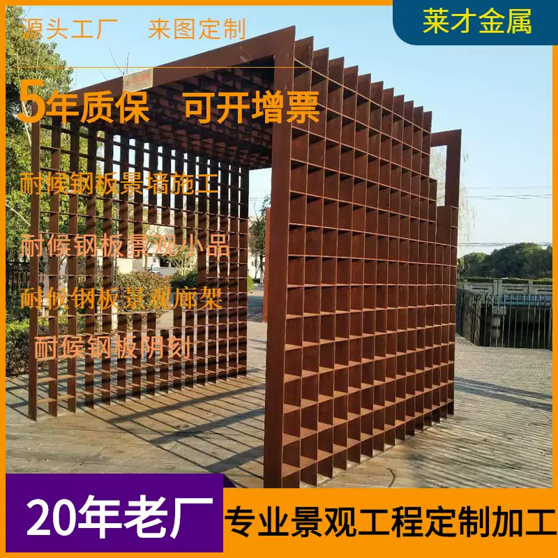 耐候钢板做旧钢结构廊架亭子焊接安装加工做旧耐候钢板廊架工程