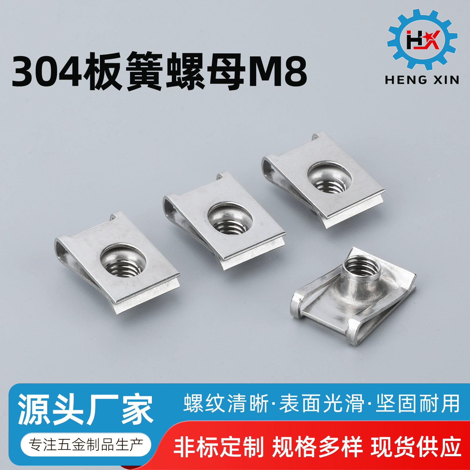 304板簧螺母M8板簧螺母304不锈钢切口簧片螺母U型卡扣汽车内饰夹