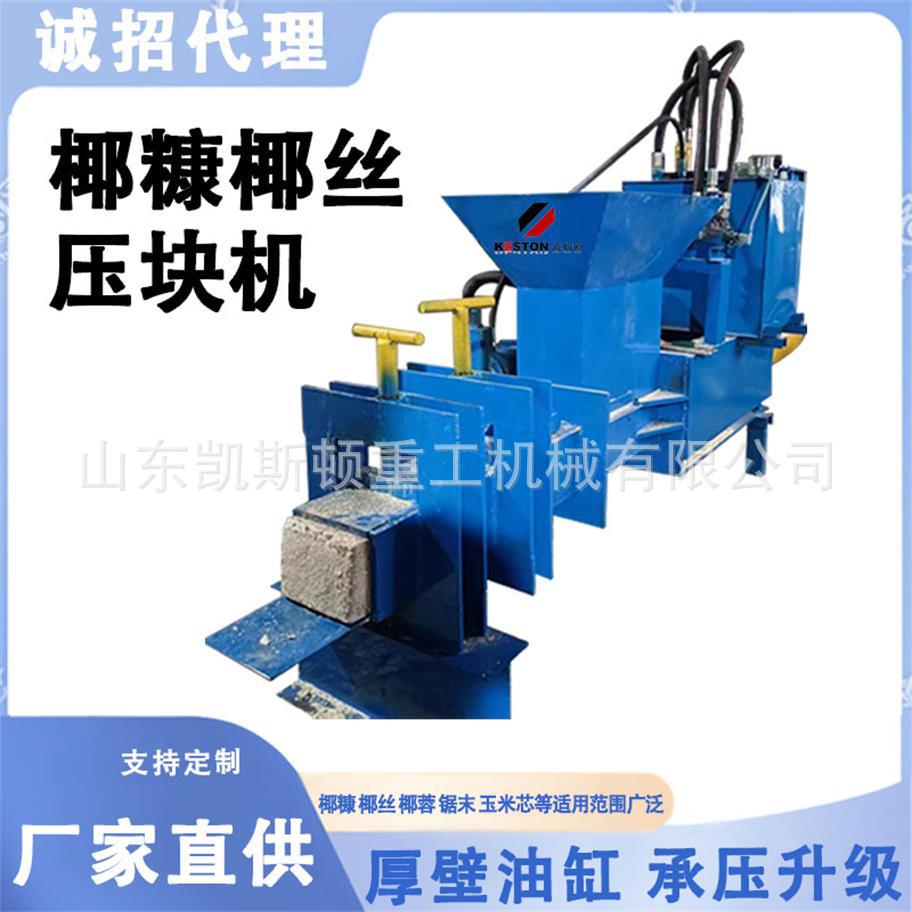 凯斯顿卧式三缸椰壳椰丝椰砖土椰糠土压块打包机包块紧实