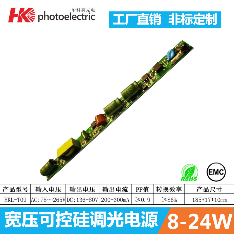 可控硅调光9W18W/24W日光灯管非隔离宽压兼容日美调光LED驱动电源
