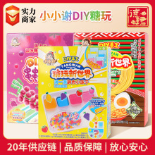 小小谢食玩可食用自制葡萄串串糖果冰淇淋脆筒DIY甜点巧克力糖玩