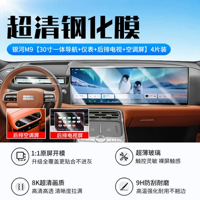 Screen Central Control Film Interior | Car interior film - galaxy-m9-integrated-navigation-instrument-rear-tv-air-conditioning-screen-new-9d-ultra-clear-explosion-proof-crystal-diamond-film-comes-with-refrigerator-film