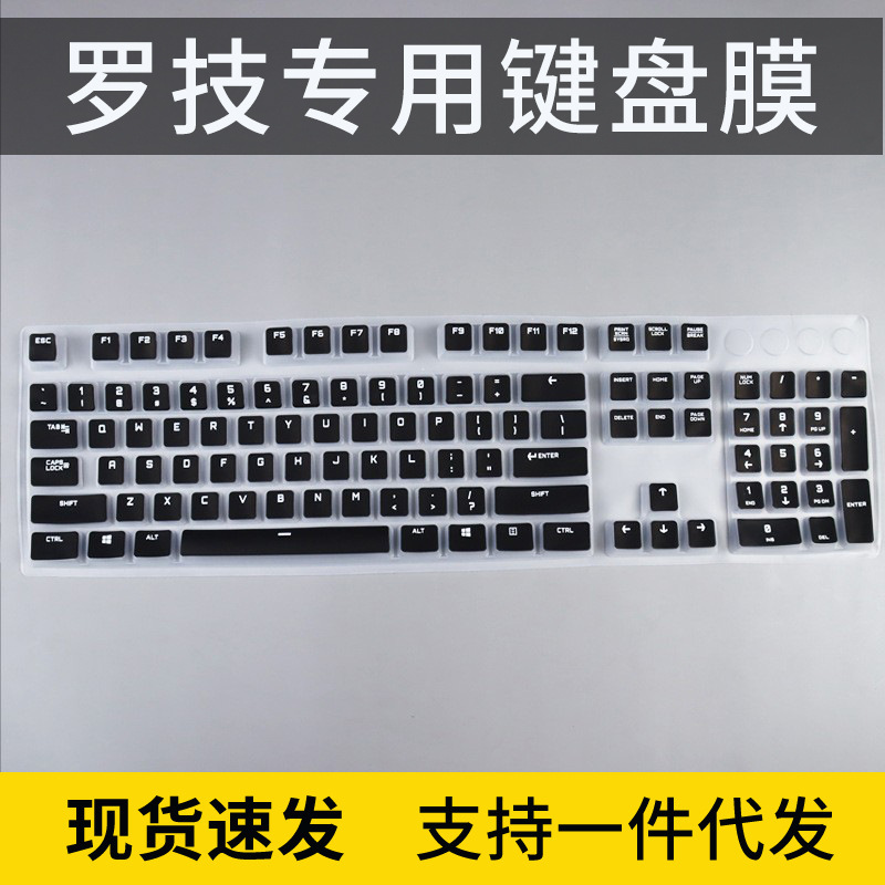 For Logitech G610 G810 cherry cherry Red shaft Green shaft backlight keyboard film G413 dust cover G213
