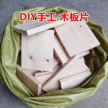 松木边角料木头块实木木工课DIY手工模型涂鸦下脚料雕刻学习木料