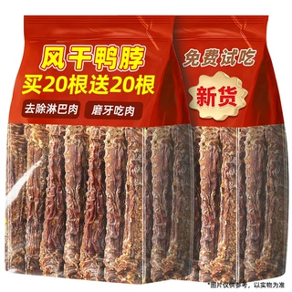 狗狗零食犬用风干鸭脖宠物磨牙棒小中大型犬训练奖励耐咬金毛