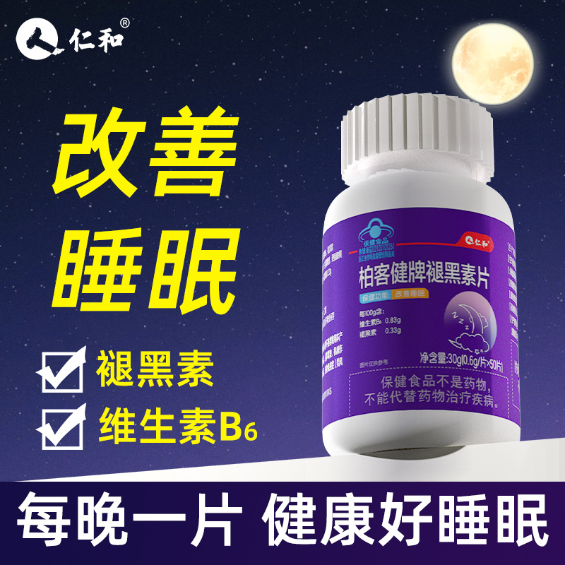 Bikejian brand melatonin tablets are easy to absorb and rich in…