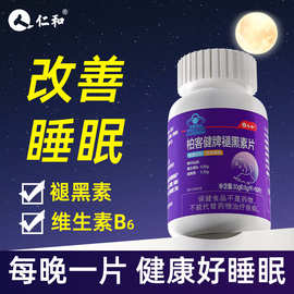 柏客健牌褪黑素片易吸收含有丰富的维生素E