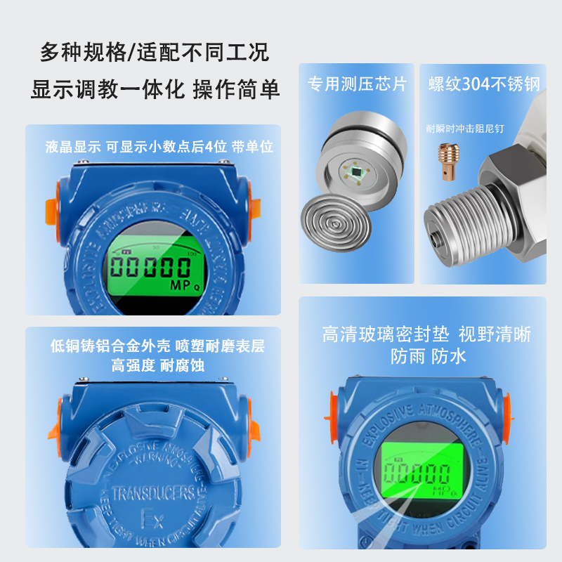 压力变送器带数显耐高温负压绝压高精度防爆智能扩散硅压力传感器