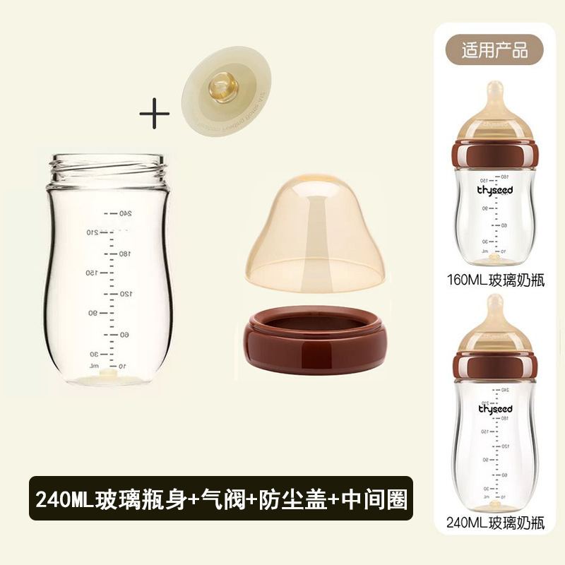 通用世喜ガラス哺乳瓶子供百日瓶乳首重力ボールハンドル防塵カバー中間リングボトルボディ|undefined