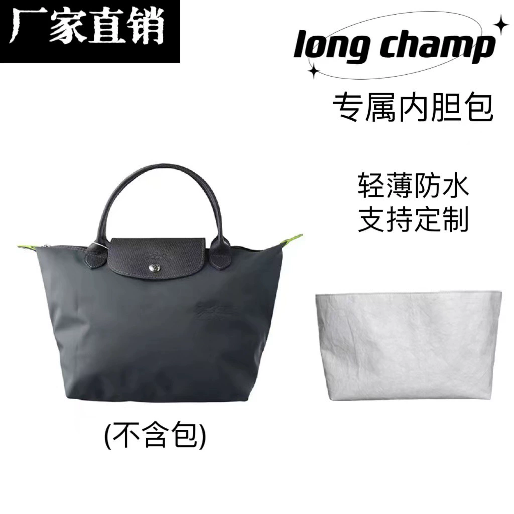 Внутренний подкладочный отдел для сумки Longchamp, водонепроницаемая вставка из бумаги DuPont, различные размеры
