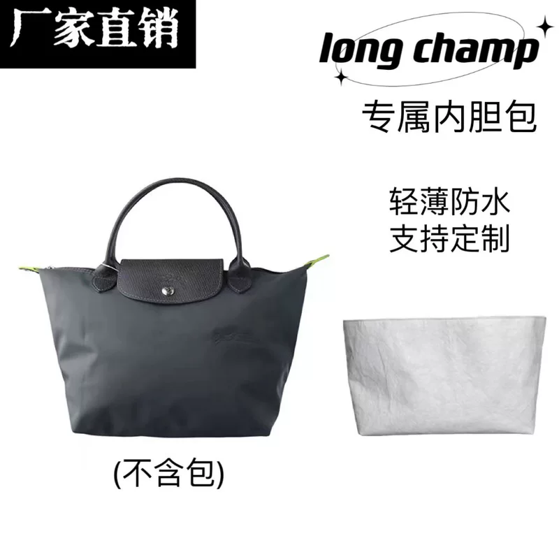 Внутренний подкладочный отдел для сумки Longchamp, водонепроницаемая вставка из бумаги DuPont, различные размеры