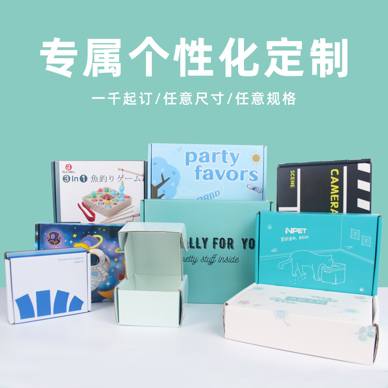 高档彩色飞机盒定制玩具内衣服装快递打包盒袜子化妆饰品叠纸盒子