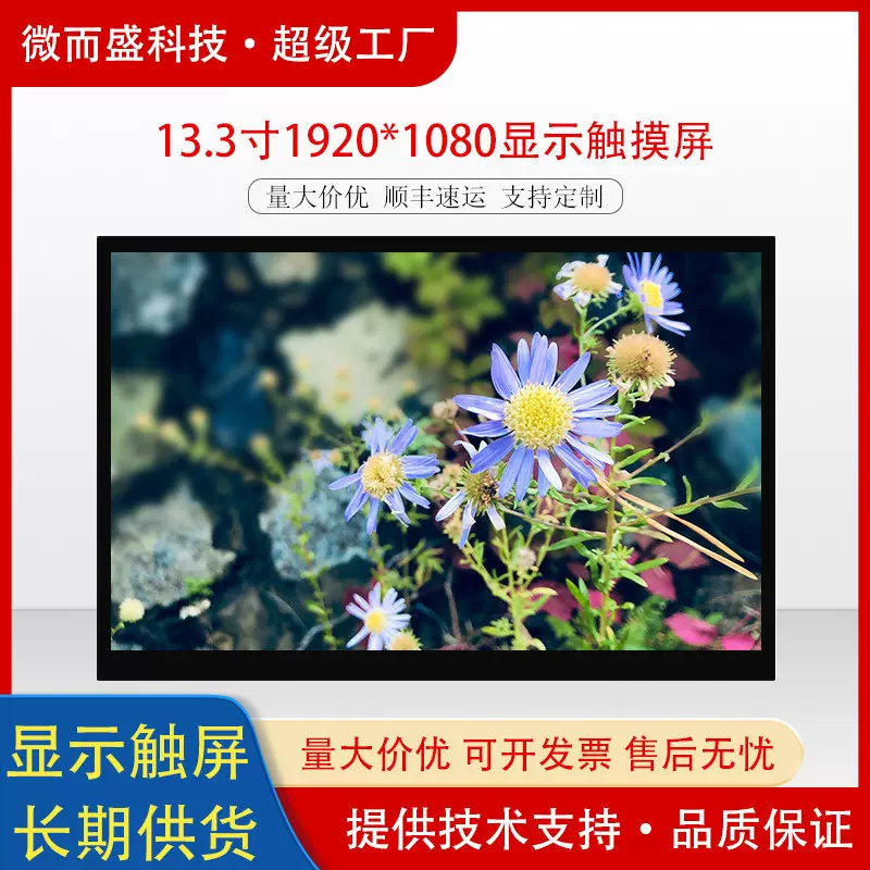 友达13.3英寸1920*1080笔记本屏幕电容触摸显示屏模块LCD液晶屏