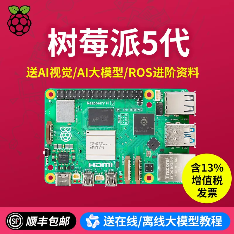 树莓派 5-яGeneration Raspberry Pi 5 плата разработки AI входной набор ПКЕИ программирования 4B материнская плата Python