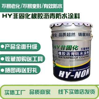 非固化屋顶防水补漏材料房顶楼顶裂缝涂料漏水防漏胶外墙堵漏王