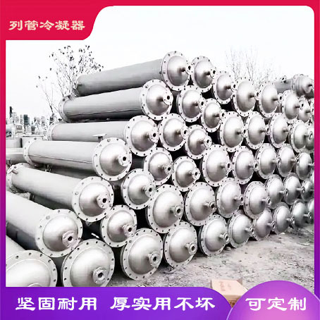 不锈钢冷凝换热器 化工冷却设备水油换热器高压管壳式列管冷凝器