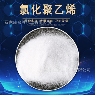 In stock out of chlorinated polyethylene CPE-135A plastic PVC additive impact-resistant toughened modifier free sample