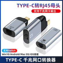 TYPE-C转千兆网卡USB转接头RJ45网口转换器适用小米华为华硕苹果