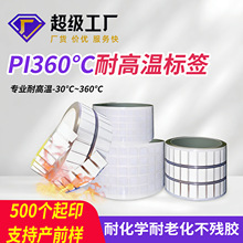 耐高温标签纸pi不干胶条码纸PCB电路板SMT过锡炉回流焊波峰焊阻燃