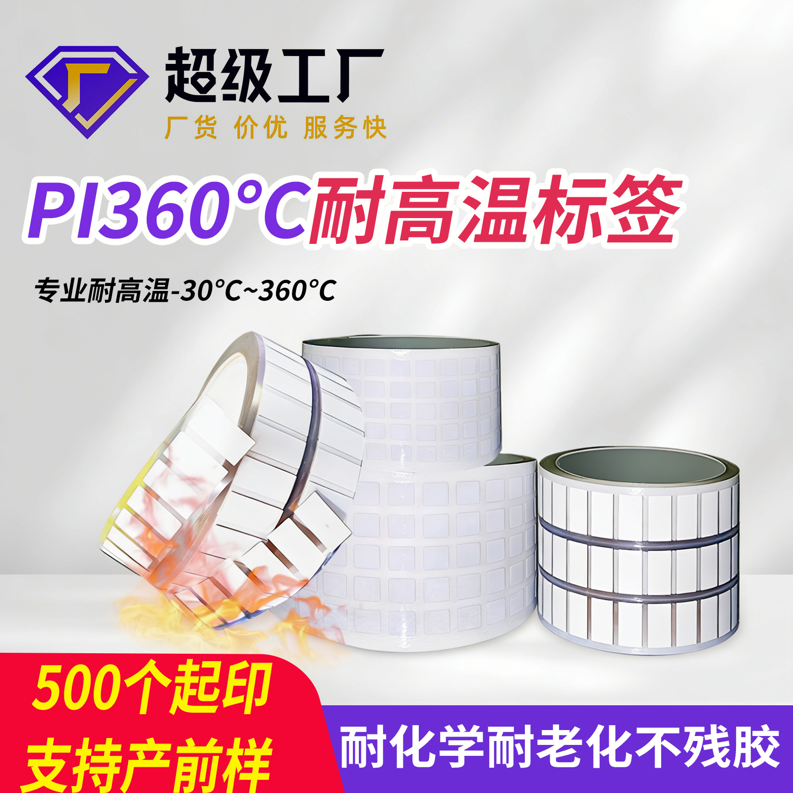 耐高温标签纸pi不干胶条码纸PCB电路板SMT过锡炉回流焊波峰焊阻燃