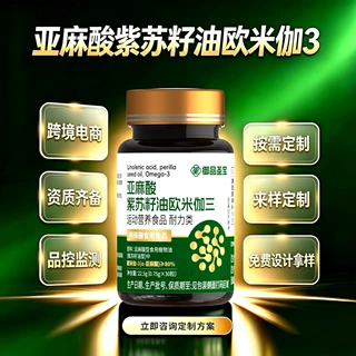 定制特膳紫苏籽油欧米伽3元宝枫籽油α亚麻酸甘油二酯油oem