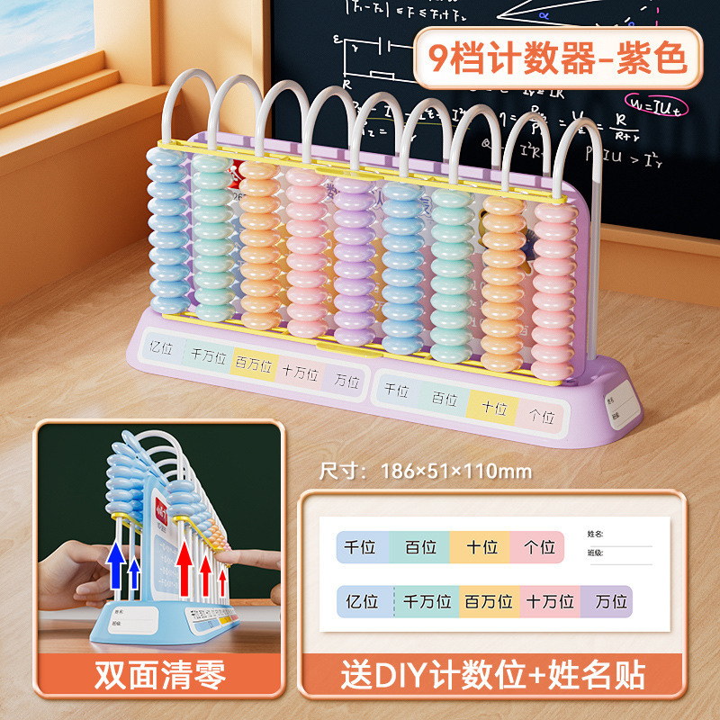 小怪才新款双清零计数器小学生教具五档九档计数器 教学算盘批发|undefined