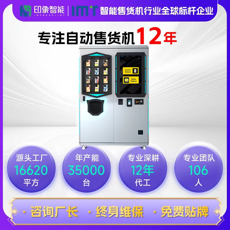 Funda para teléfono móvil máquina expendedora de impresión de autoservicio de bricolaje impresión 3D funda para teléfono móvil máquina expendedora soporte de exportación de comercio exterior