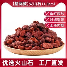 火山石颗粒鱼缸造景水族过滤园林工程绿化植物铺面垫底园林装饰