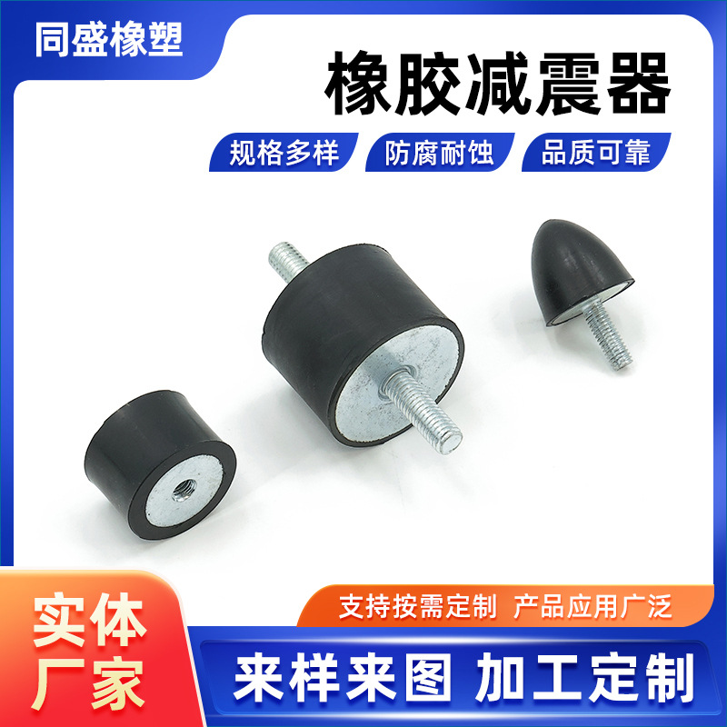 橡胶减震器双外丝缓冲减震螺纹橡胶减震器圆柱螺丝减震柱