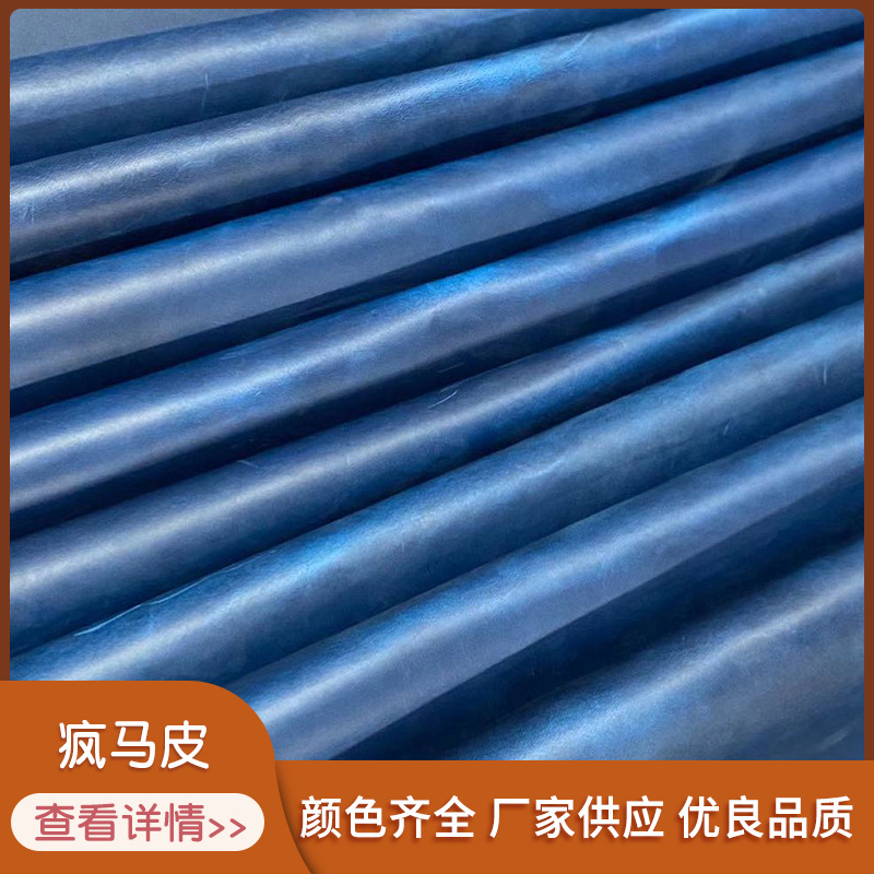 蓝色疯马皮头层牛皮复古变色DIY皮料颜色可定 制跨境供应头层牛皮