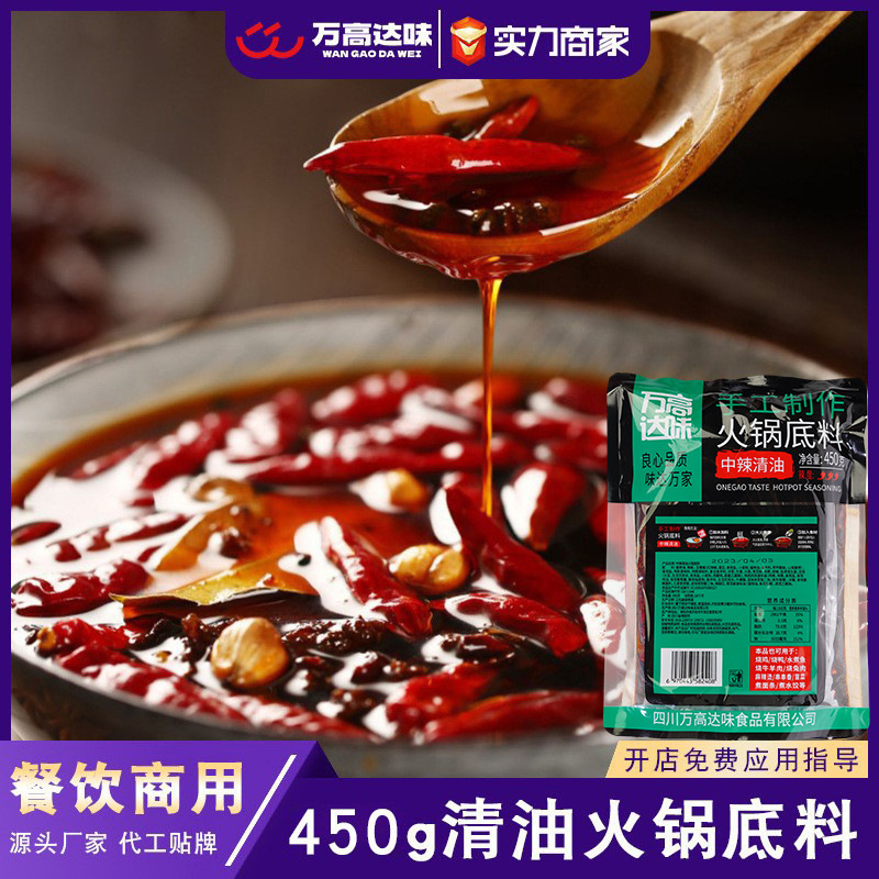 四川清油火锅底料批發商用火锅店麻辣烫串串香冒菜特辣火锅料批发