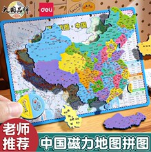 得力磁性中国世界地图拼图儿童玩具磁性世界地图磁力地理玩具教具