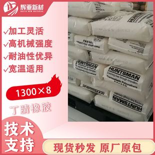 Huntsman 1300×8 Excellent Oil Resistance and High Mechanical Strength Automotive Industry Petrochemical Factory Spot