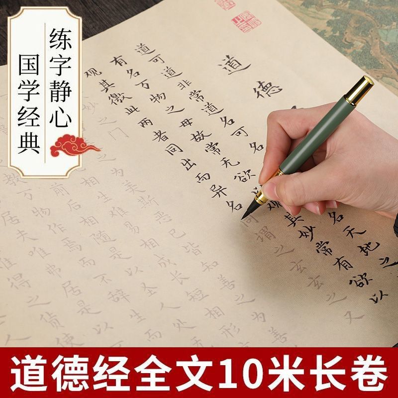 道德经临摹字帖长卷全篇成人书法赵孟俯入门毛笔专用簪花小楷描红