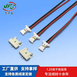 笔记本电脑电池连接线 1.25镀金超薄端子线 MOLEX莫仕51021连接线