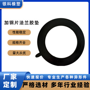 Non-Standard Customized Inner Steel Sheet Nitrile Rubber Flange Gasket Epdm Flange Gasket Temperature and Oil Resistant O-Type Sealing Gasket