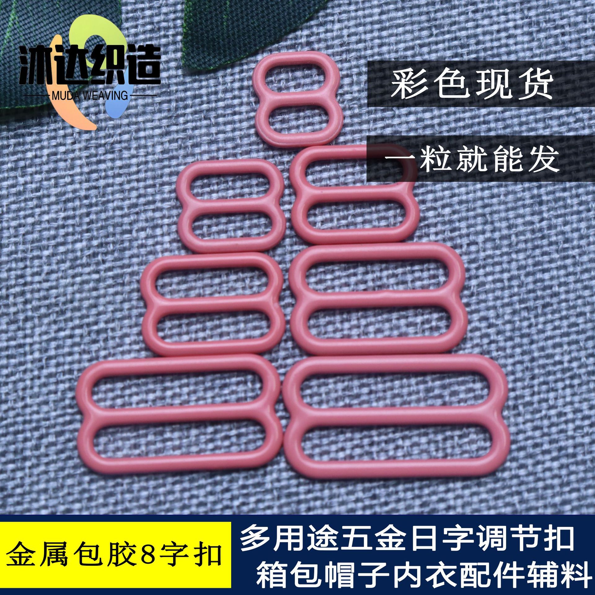 彩色扣子工厂 调节8字扣 帽子文胸工厂内衣八字扣辅料 肩带日字扣