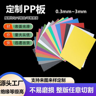 Custom PP antistatic material partition circuit board color frosted luggage lining high temperature resistant pp partition material