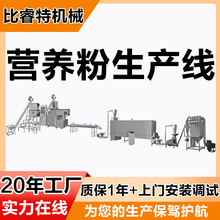 营养粉生产线设备五谷杂粮早餐代餐粉婴儿米粉加工机器米糊膨化机