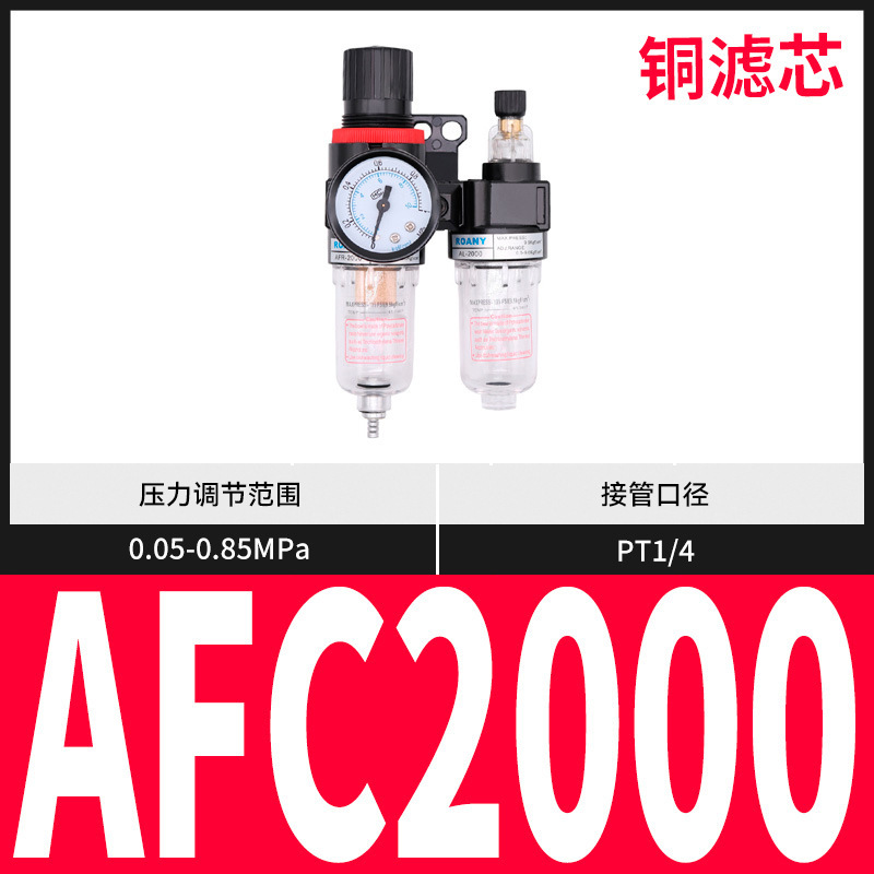 エア二連部品亜徳客型afc2000油水分離器ガス源プロセッサ空気フィルタ|undefined