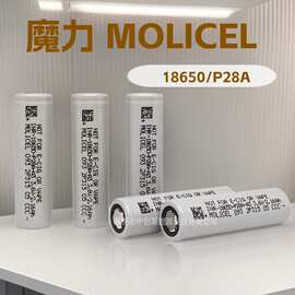 MOLICEL魔力18650耐低温锂电池2800mAh 10C A3品 P28A高倍率锂电