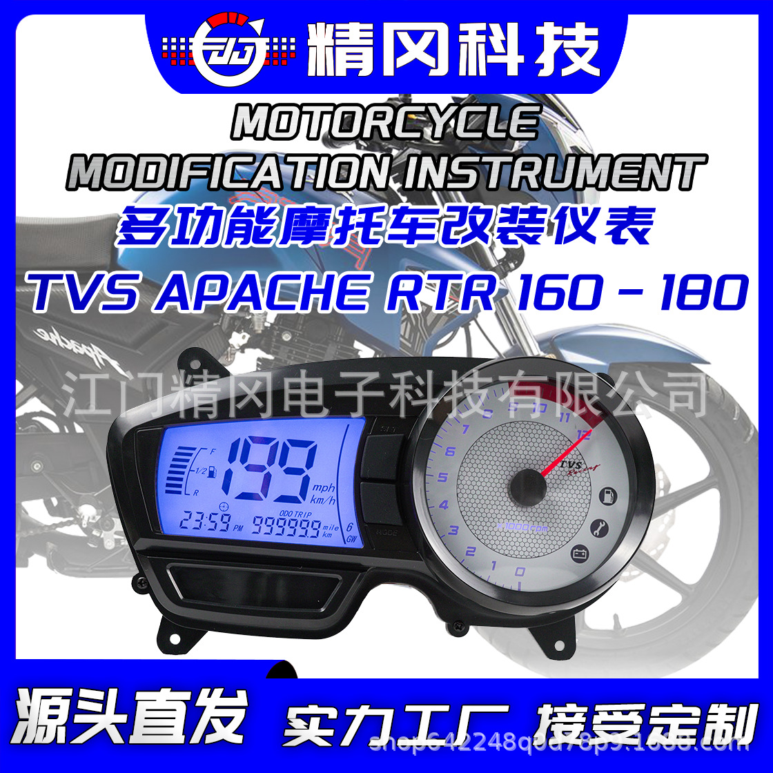 摩托车改装表LCD数字液晶表TVS160TVS180