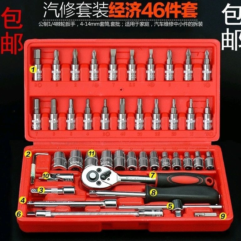 Auto Repair Combination Tool Set, Professional Car Maintenance Vehicle-Mounted 46-Piece Socket Set, Multi-Functional Car Repair Kit